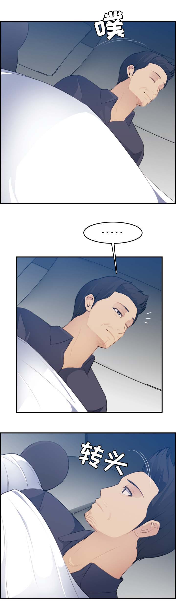 超龄大学生 第33话 第2页