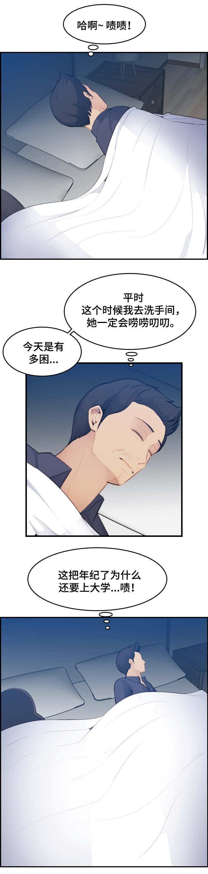 超龄大学生 第33话 第3页
