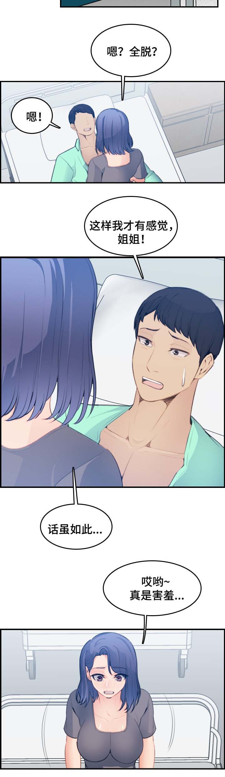 超龄大学生 第33话 第5页