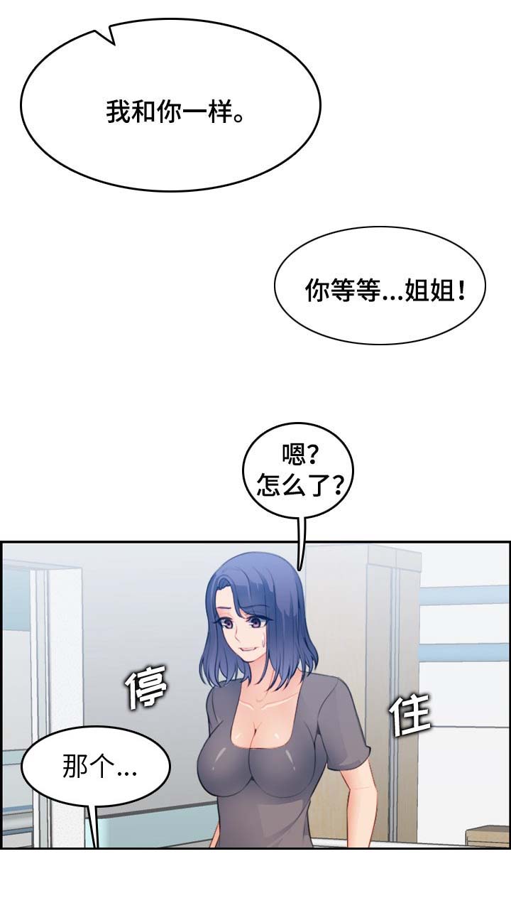 超龄大学生 第33话 第6页