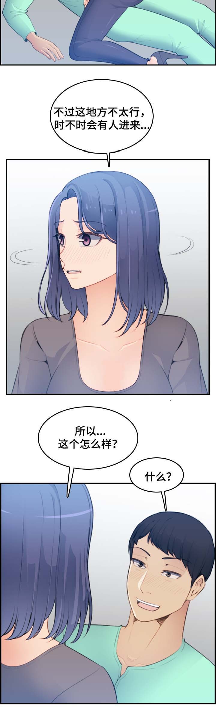 超龄大学生 第32话 第11页