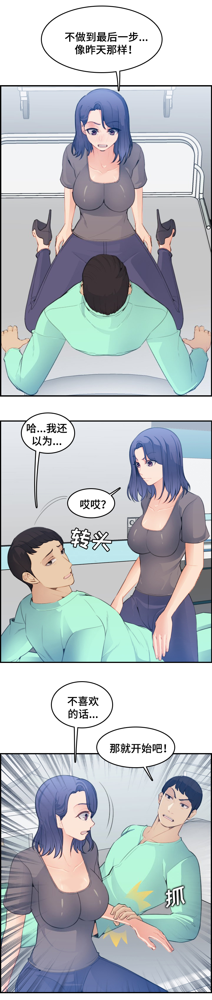 超龄大学生 第32话 第12页