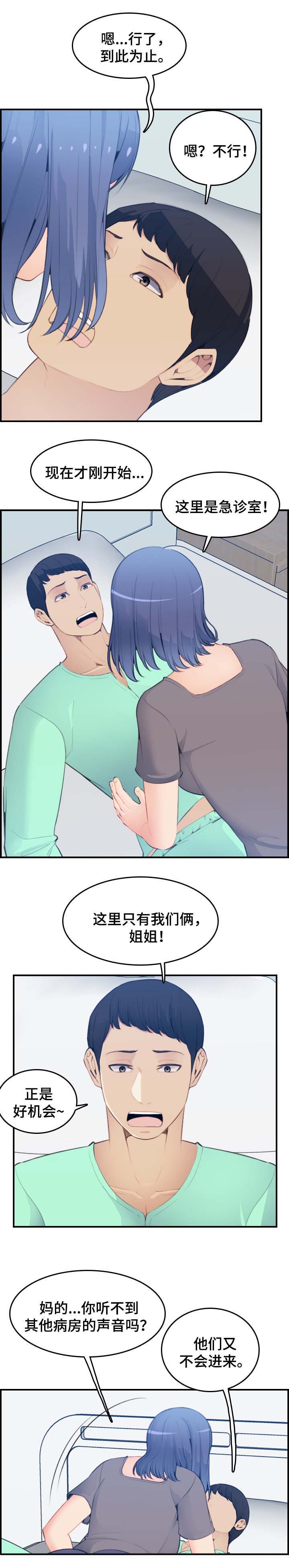 超龄大学生 第32话 第4页