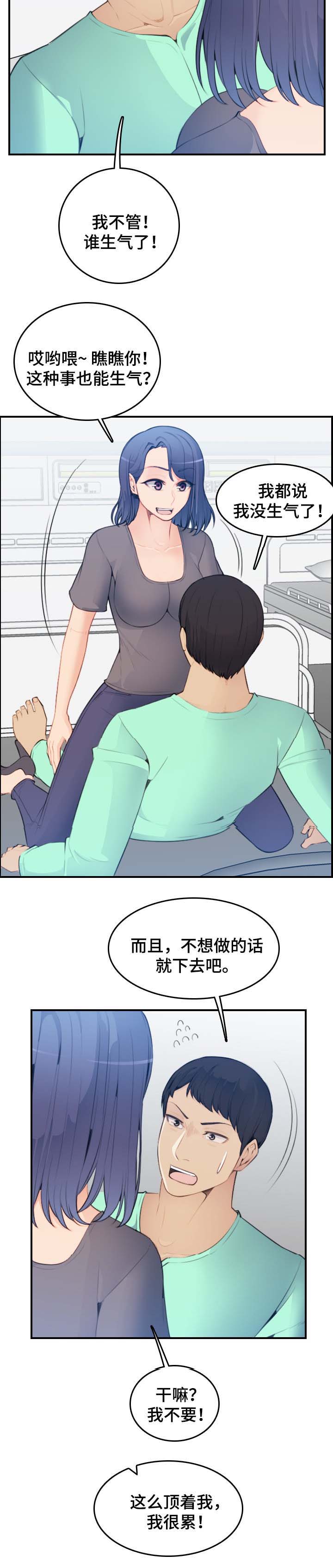 超龄大学生 第32话 第6页