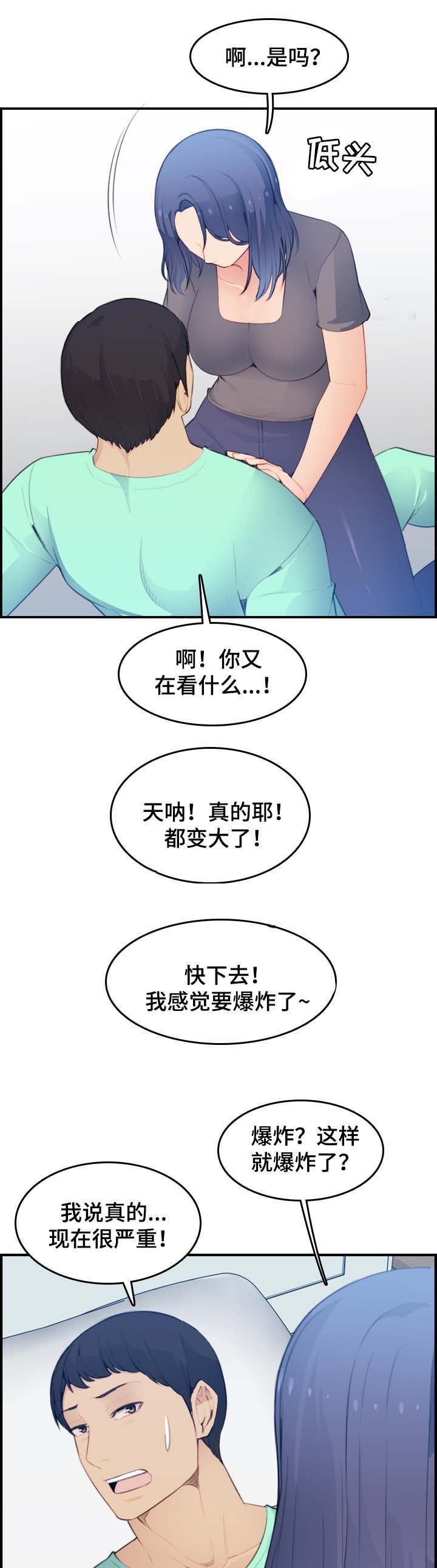 超龄大学生 第32话 第7页