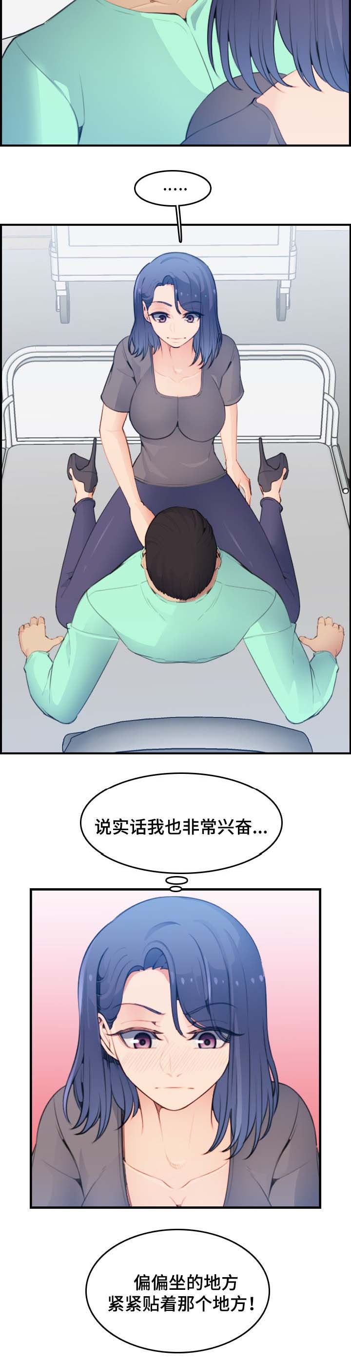 超龄大学生 第32话 第8页