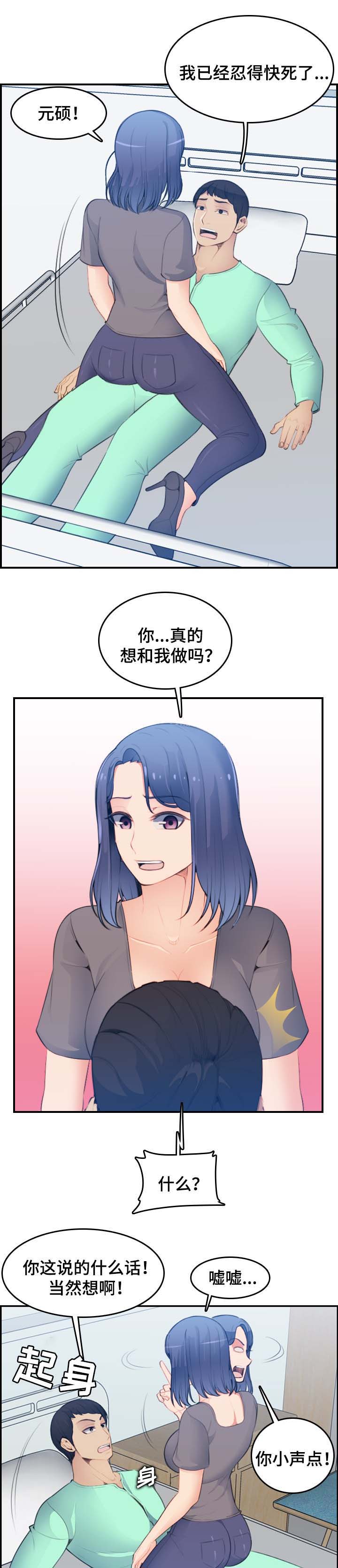 超龄大学生 第32话 第10页