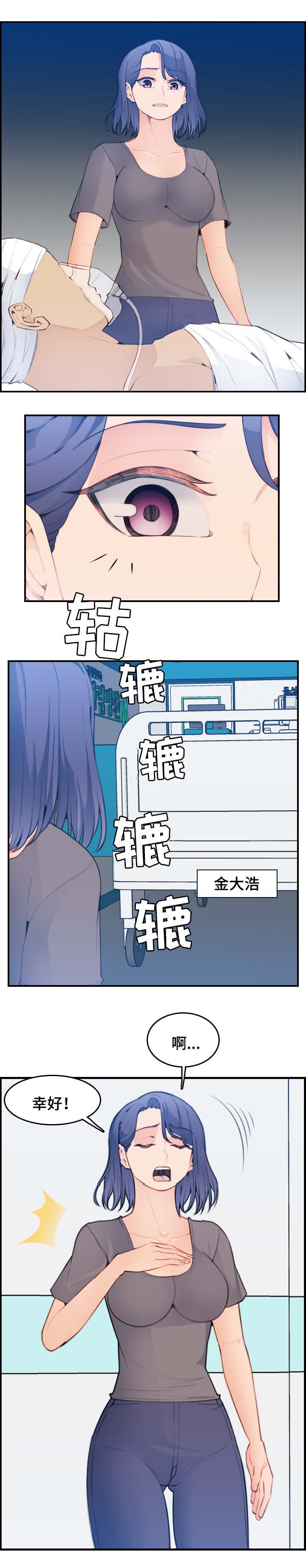 超龄大学生 第31话 第1页