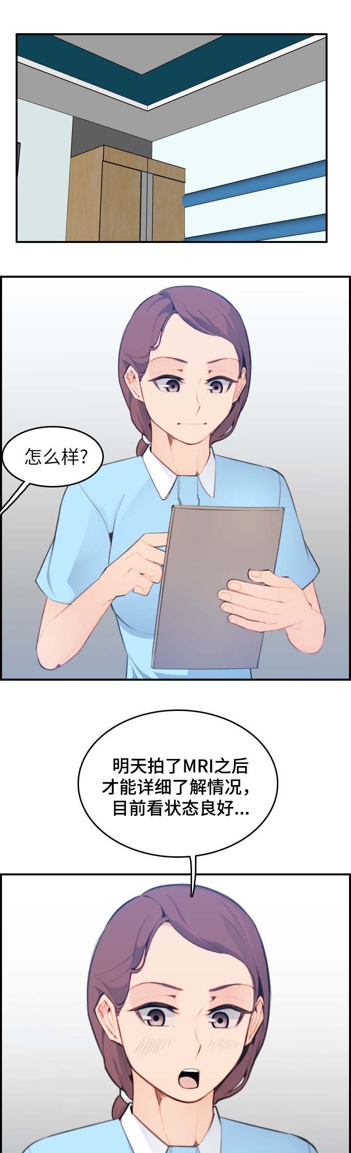 超龄大学生 第31话 第2页