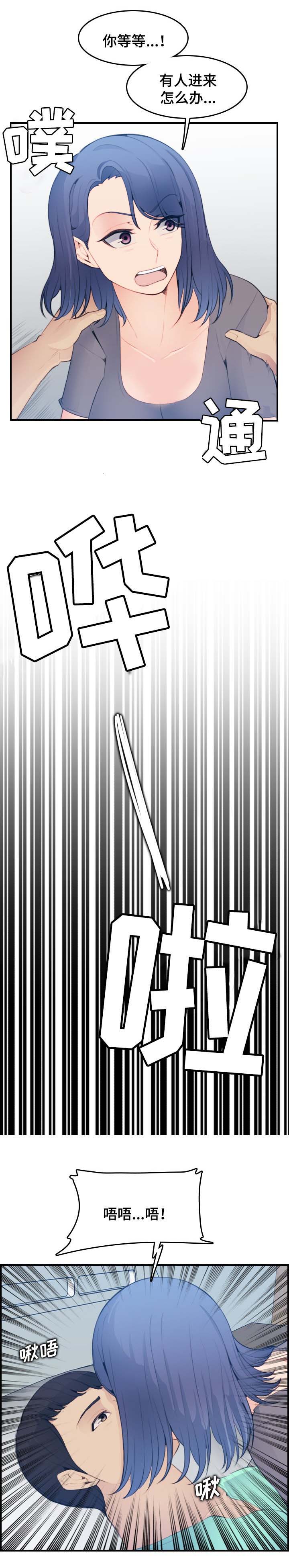 超龄大学生 第31话 第11页