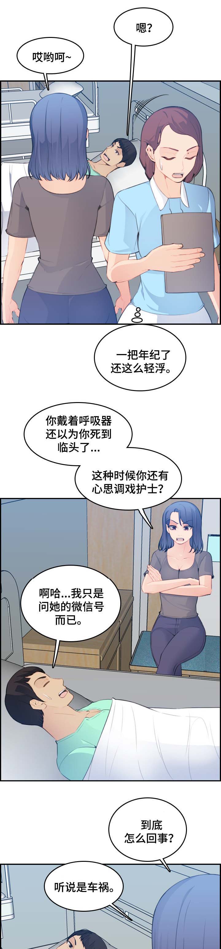 超龄大学生 第31话 第4页
