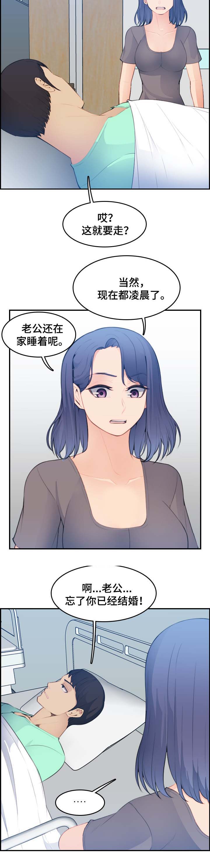 超龄大学生 第31话 第8页