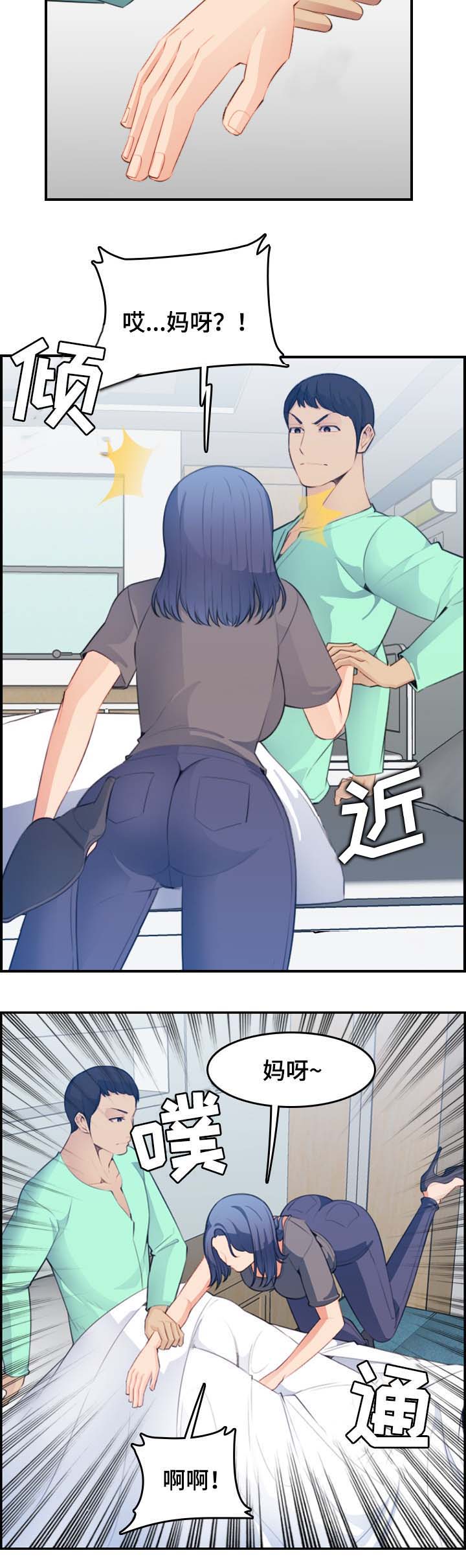 超龄大学生 第31话 第10页