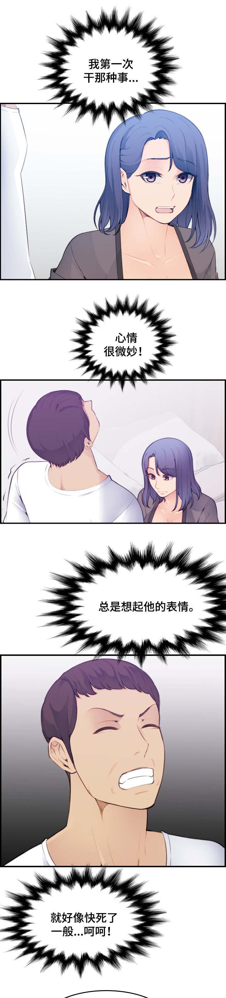 超龄大学生 第30话 第3页