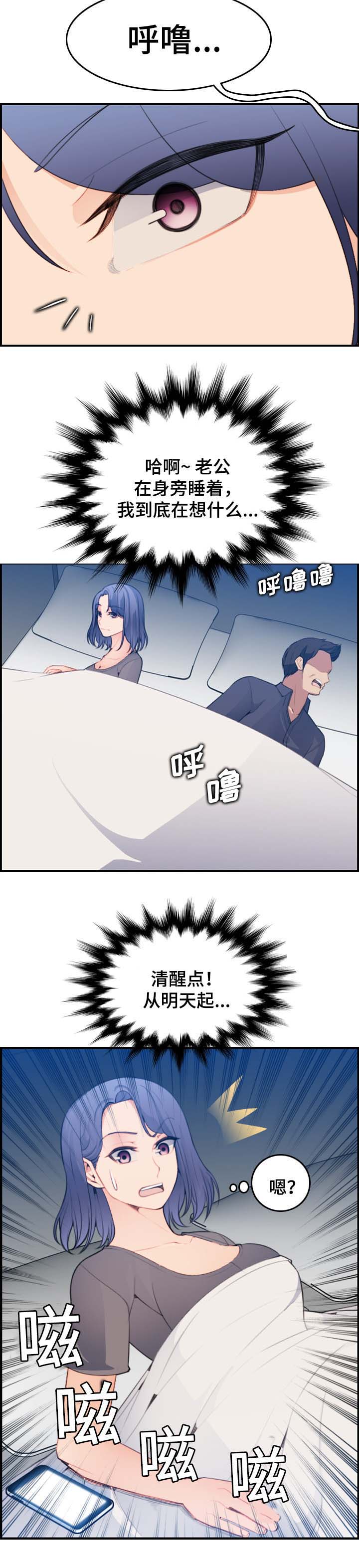 超龄大学生 第30话 第4页