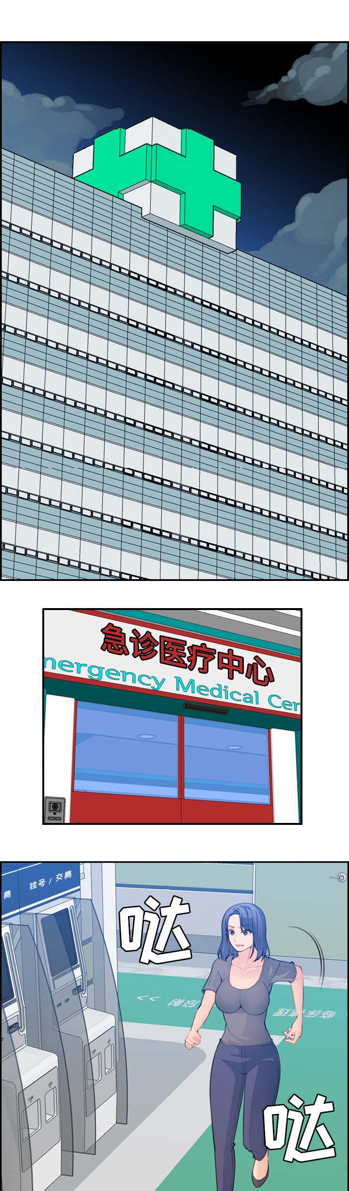 超龄大学生 第30话 第6页