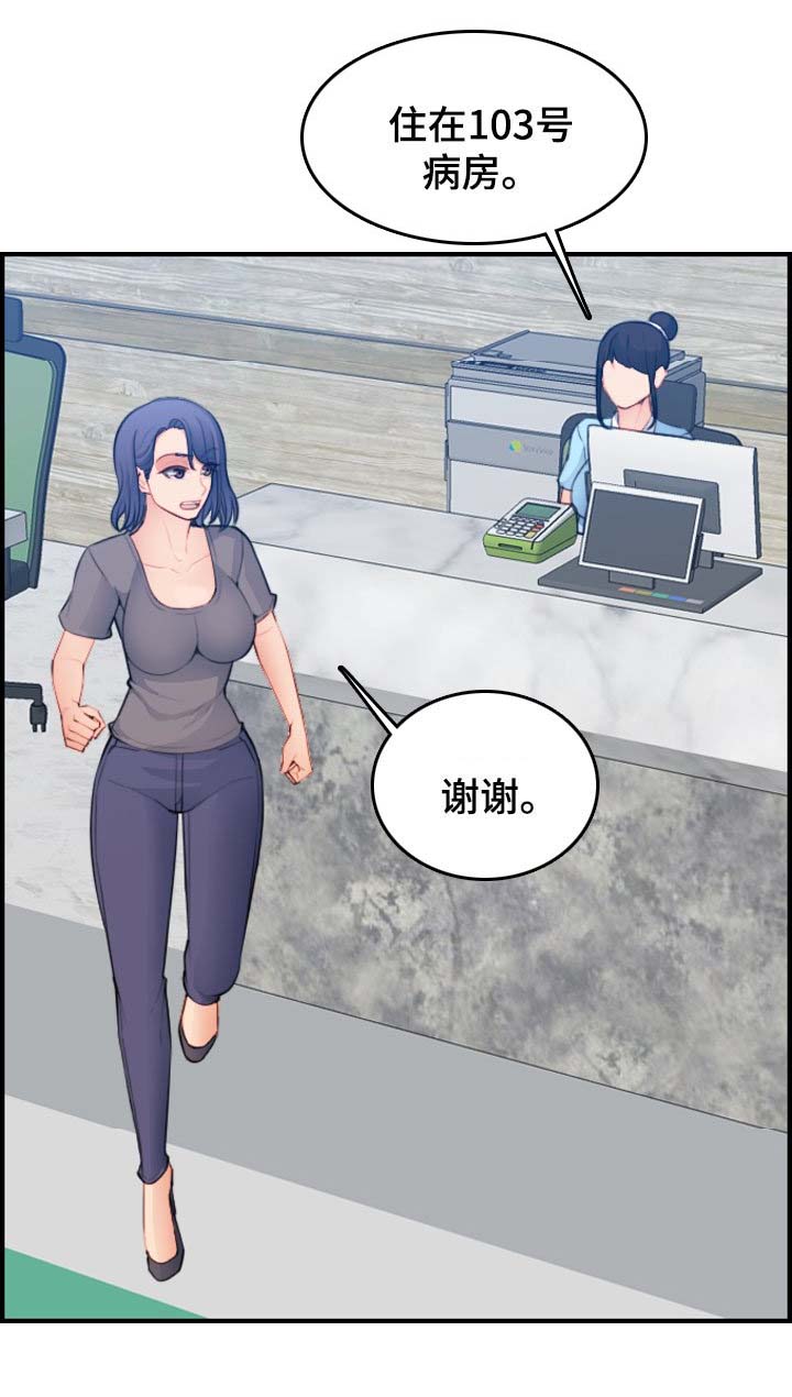 超龄大学生 第30话 第8页