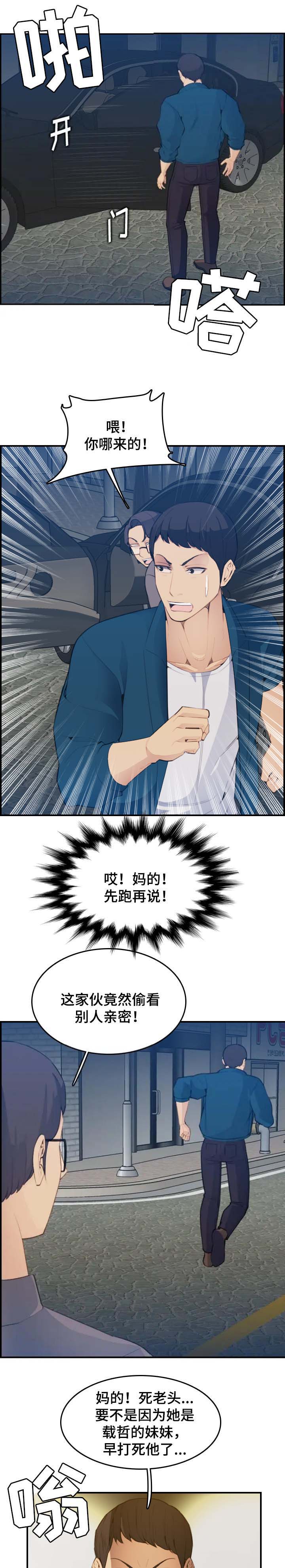 超龄大学生 第29话 第4页