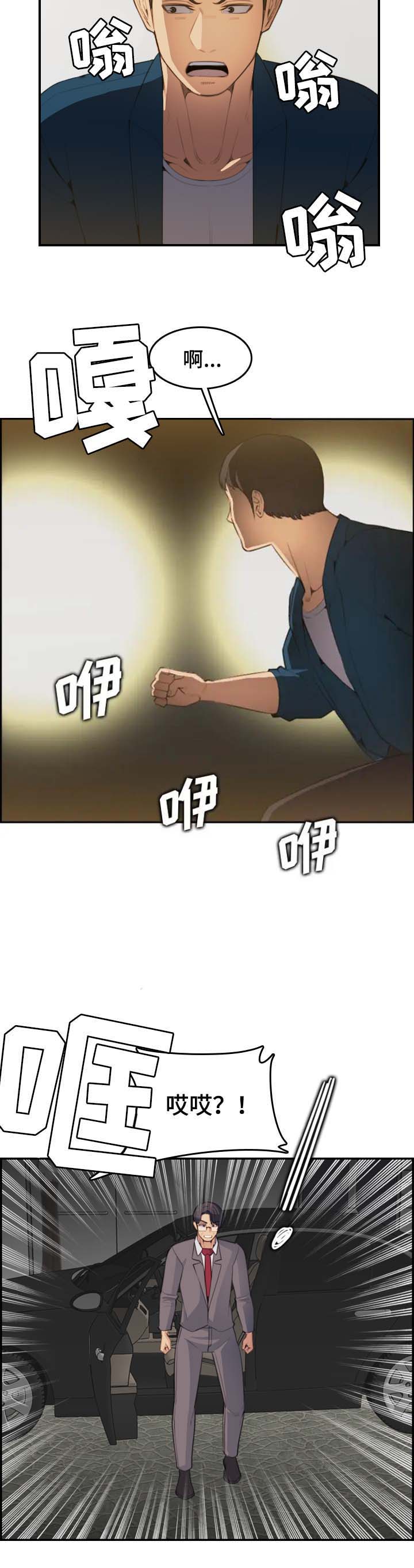 超龄大学生 第29话 第5页