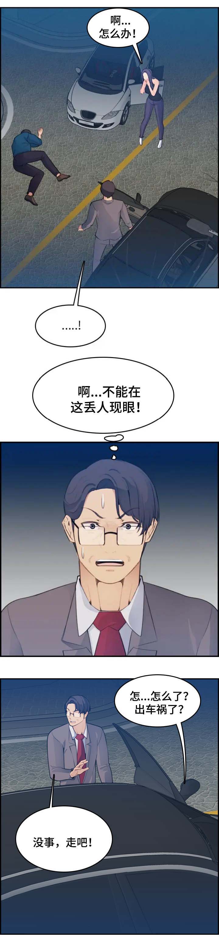 超龄大学生 第29话 第7页