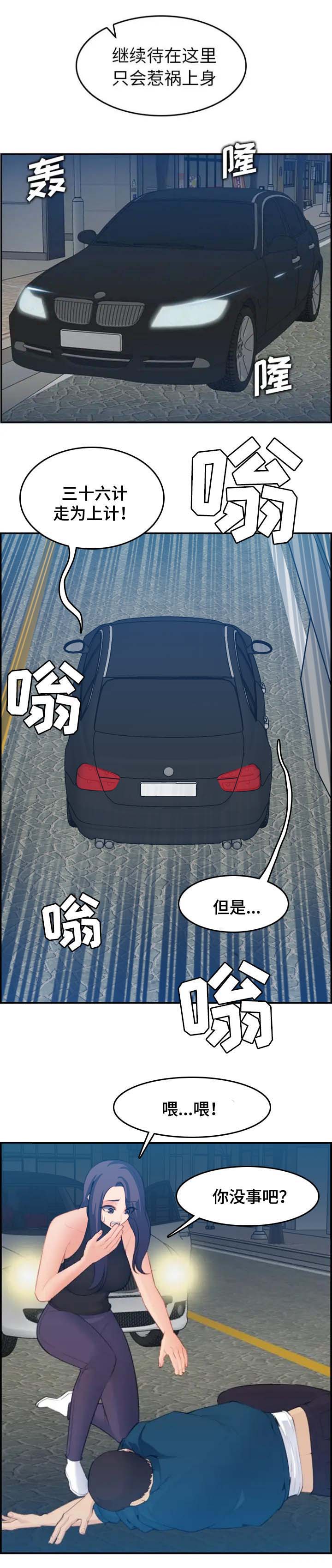 超龄大学生 第29话 第8页
