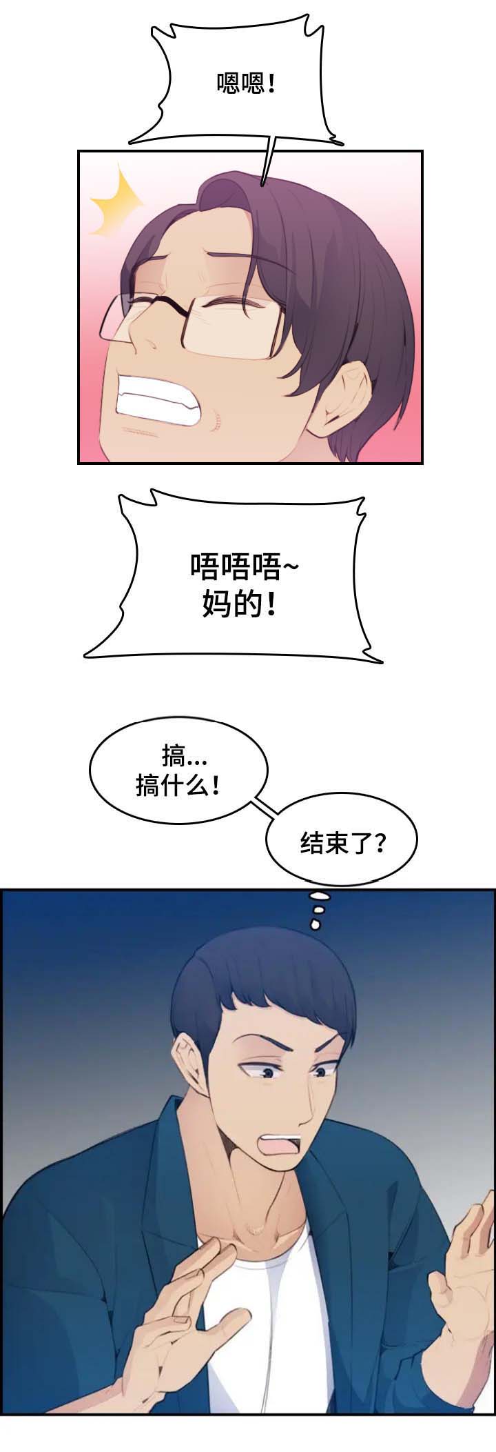 超龄大学生 第28话 第12页