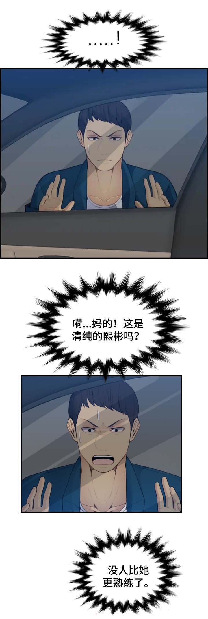 超龄大学生 第28话 第6页