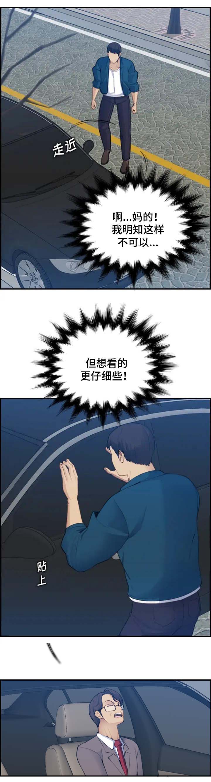 超龄大学生 第28话 第8页