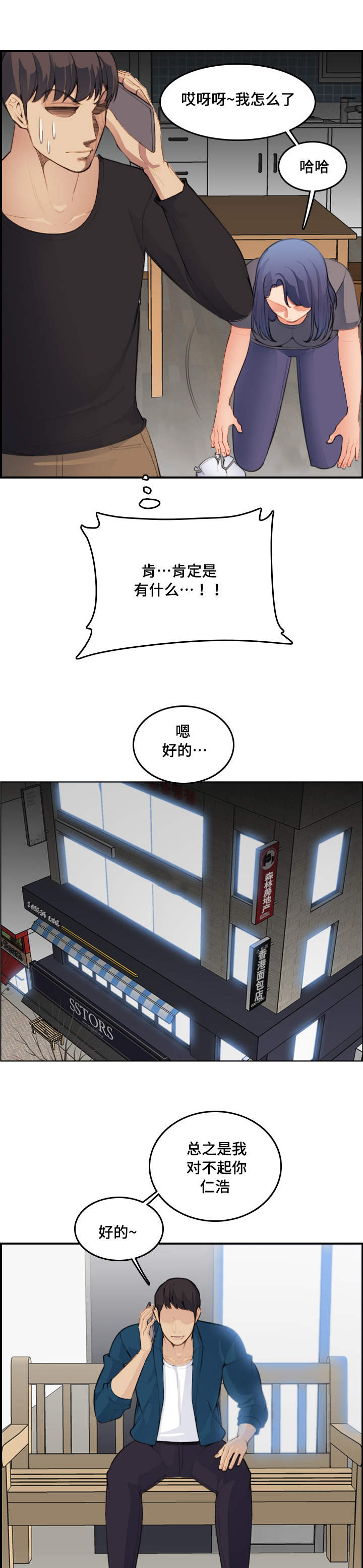 超龄大学生 第27话 第3页