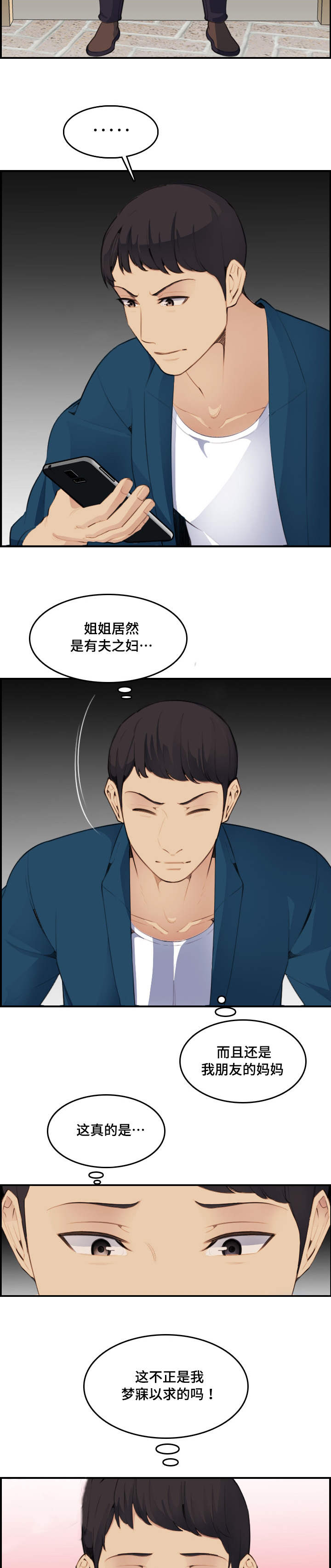 超龄大学生 第27话 第4页