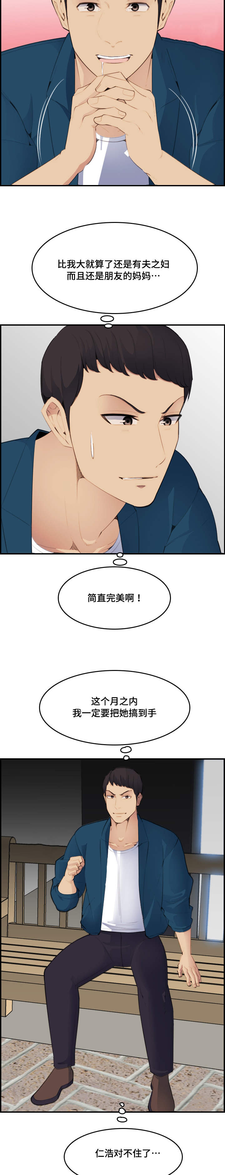 超龄大学生 第27话 第5页
