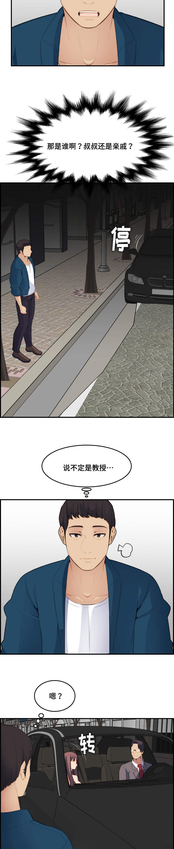 超龄大学生 第27话 第10页