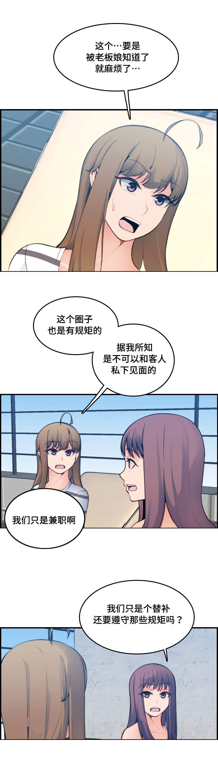 超龄大学生 第26话 第5页