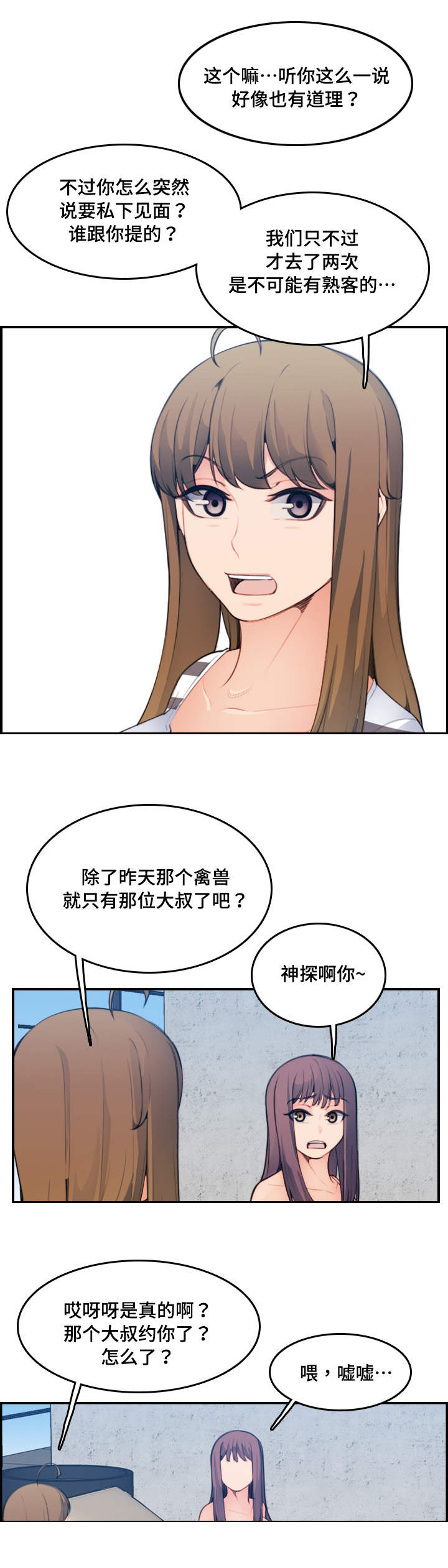 超龄大学生 第26话 第6页