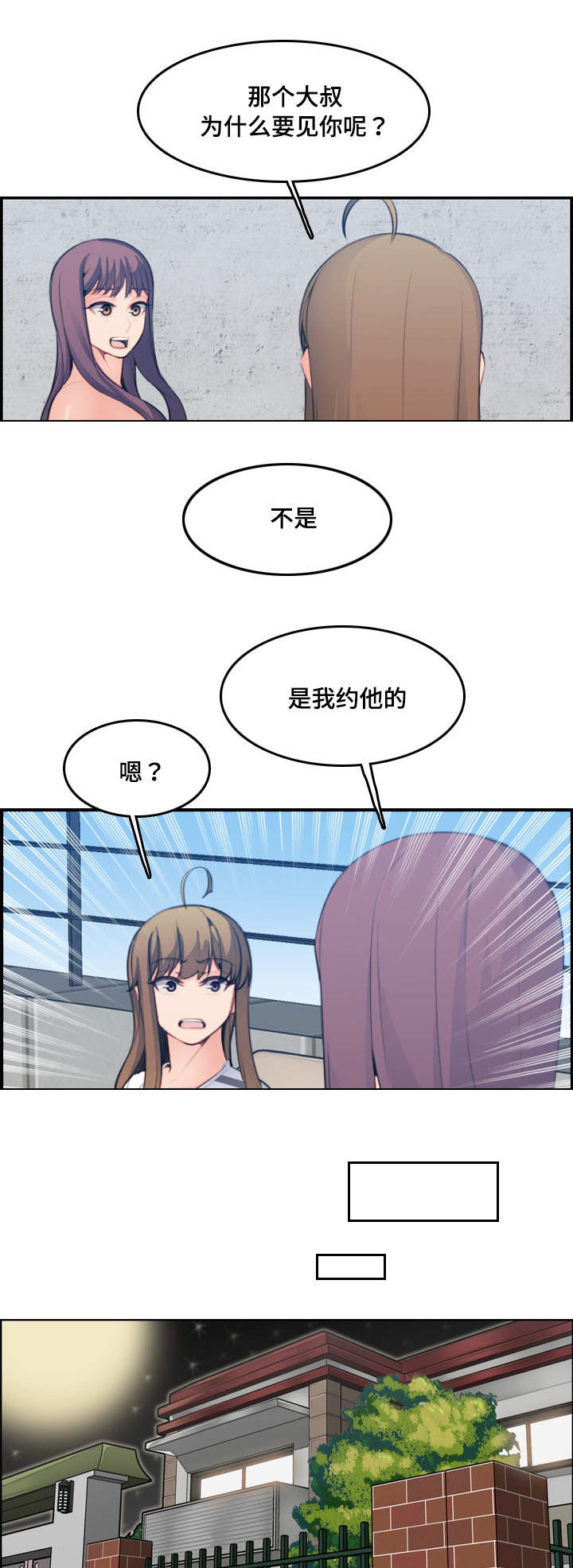 超龄大学生 第26话 第7页