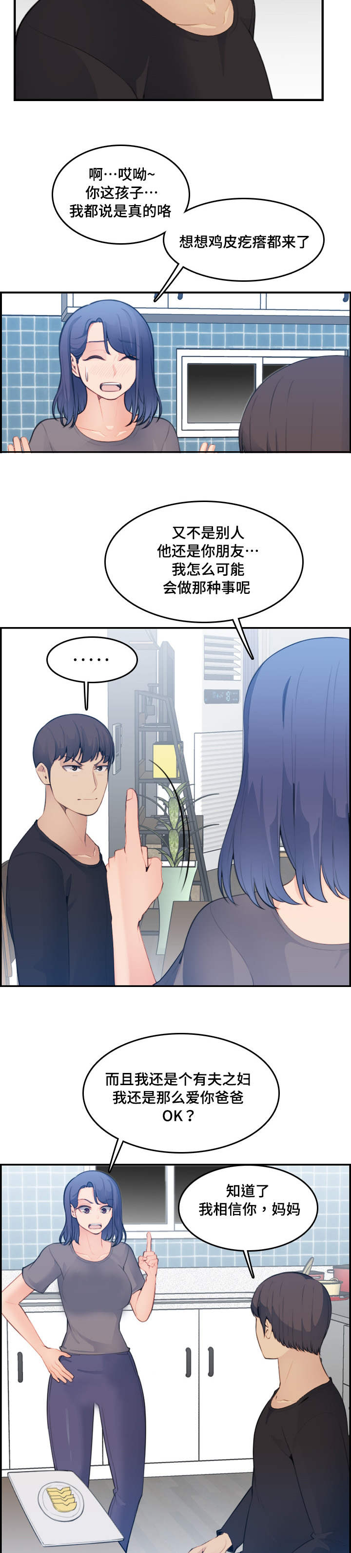 超龄大学生 第26话 第10页