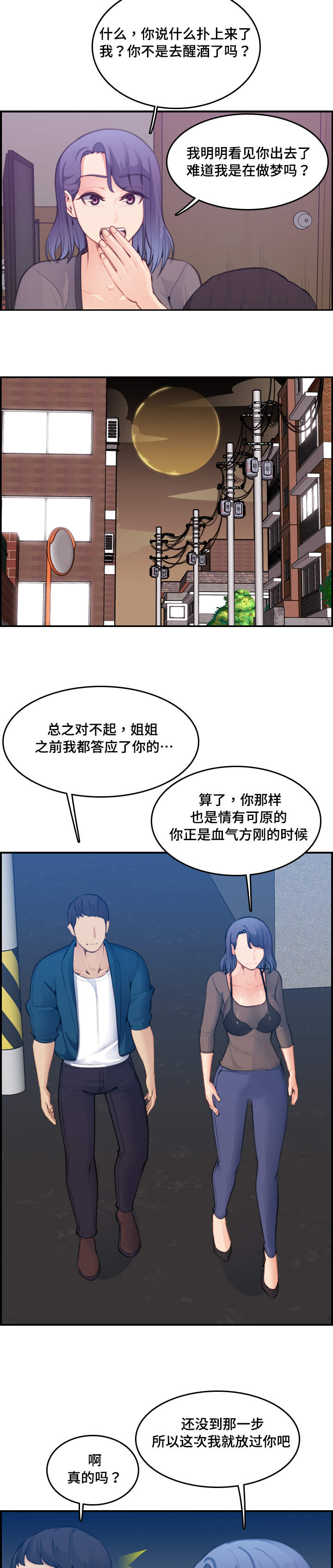 超龄大学生 第25话 第12页