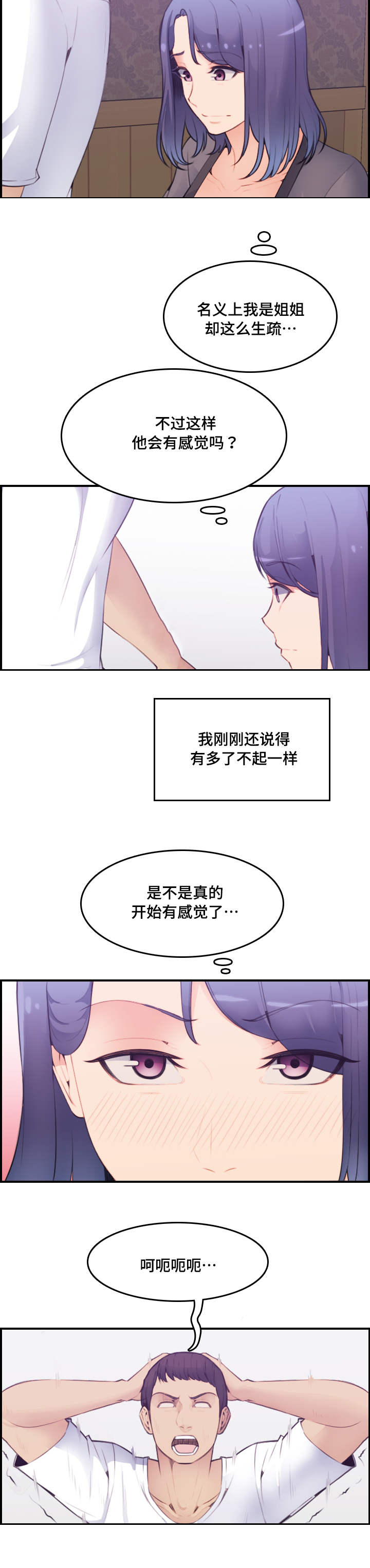 超龄大学生 第25话 第3页