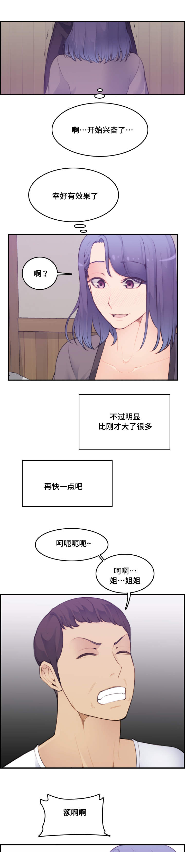 超龄大学生 第25话 第4页