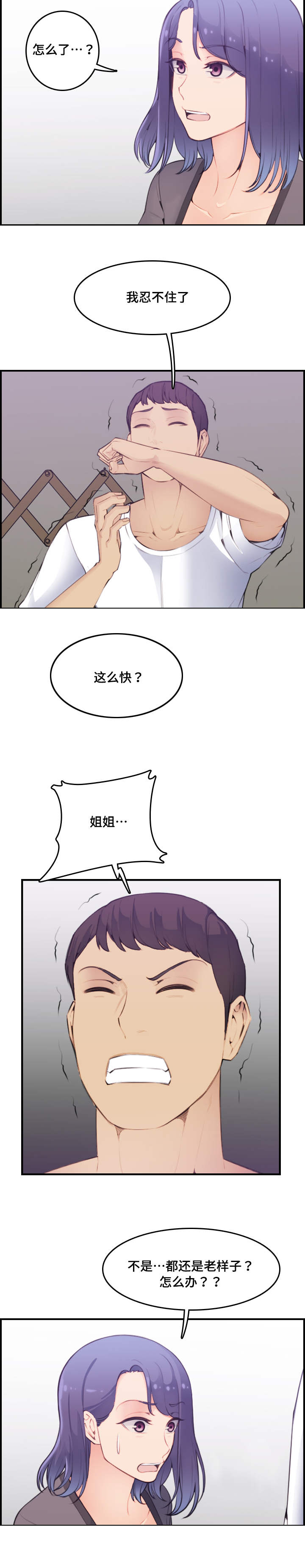 超龄大学生 第25话 第5页