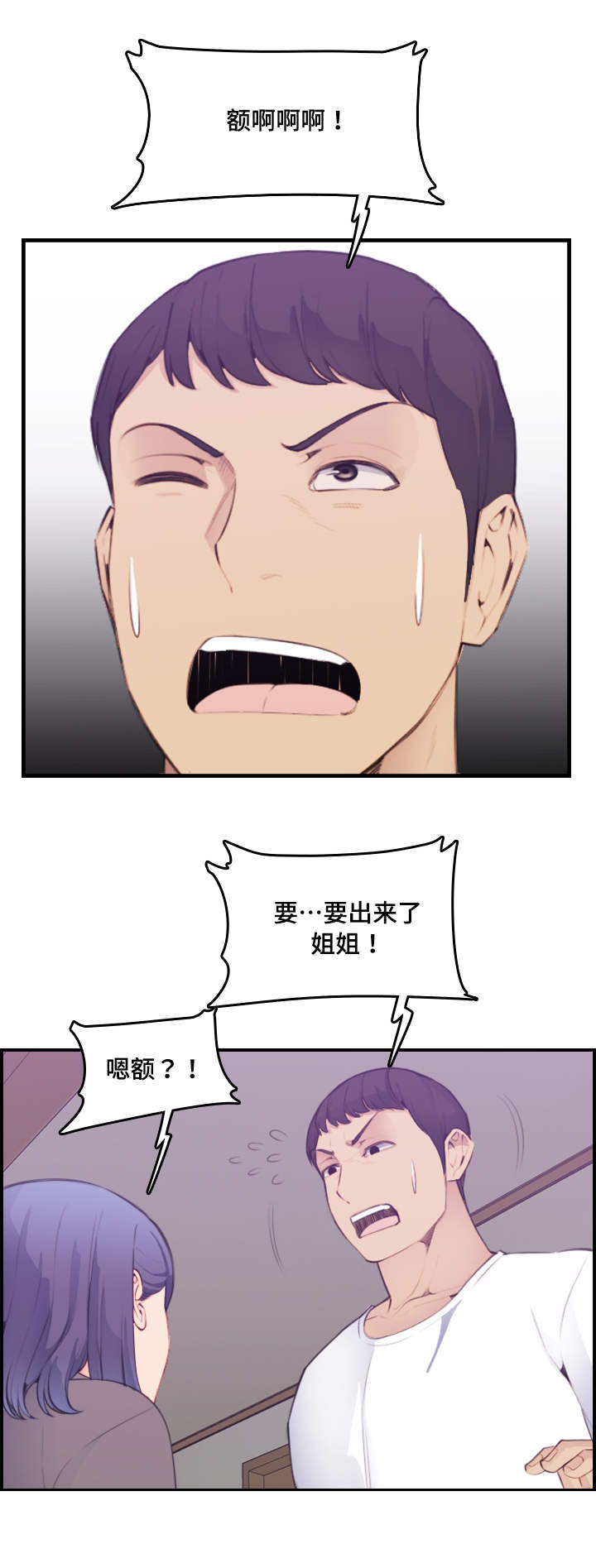 超龄大学生 第25话 第7页