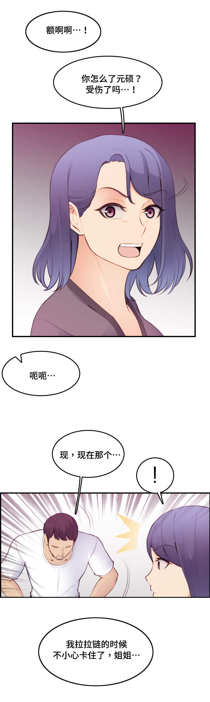 超龄大学生 第24话 第2页