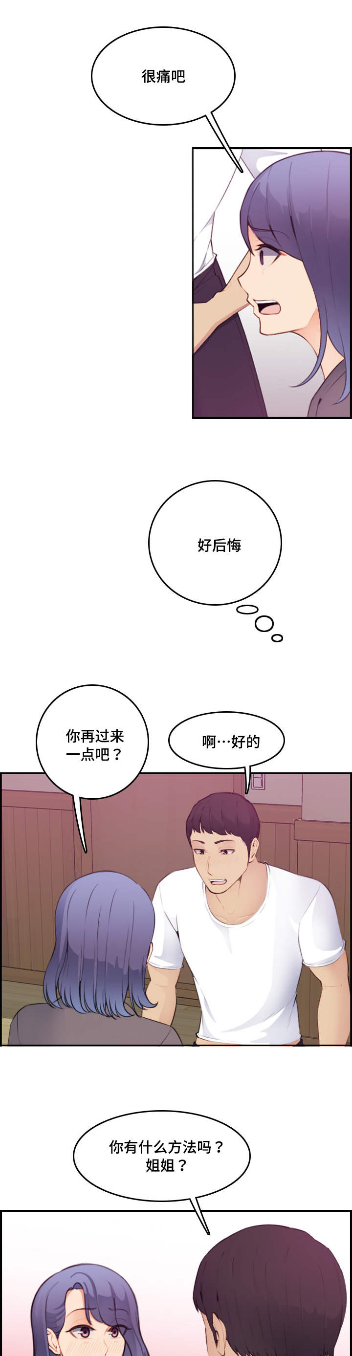 超龄大学生 第24话 第7页