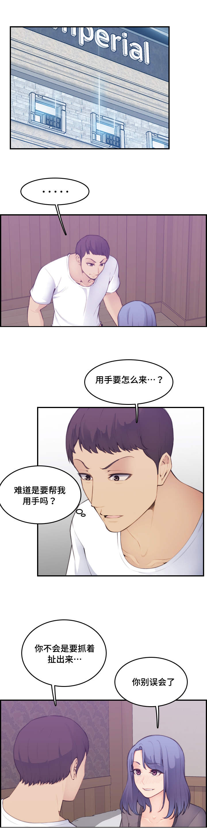 超龄大学生 第24话 第9页
