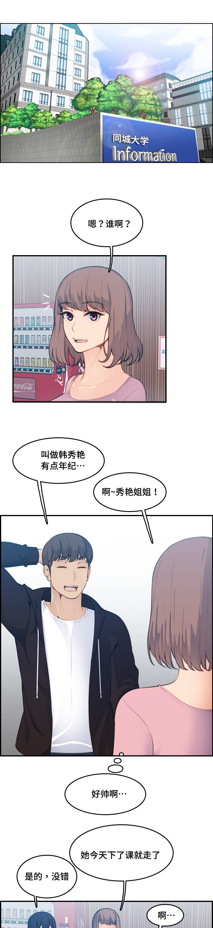 超龄大学生 第23话 第1页