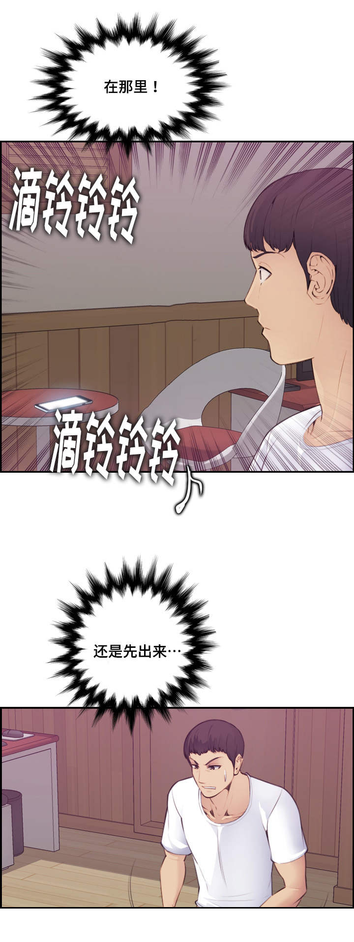 超龄大学生 第23话 第11页