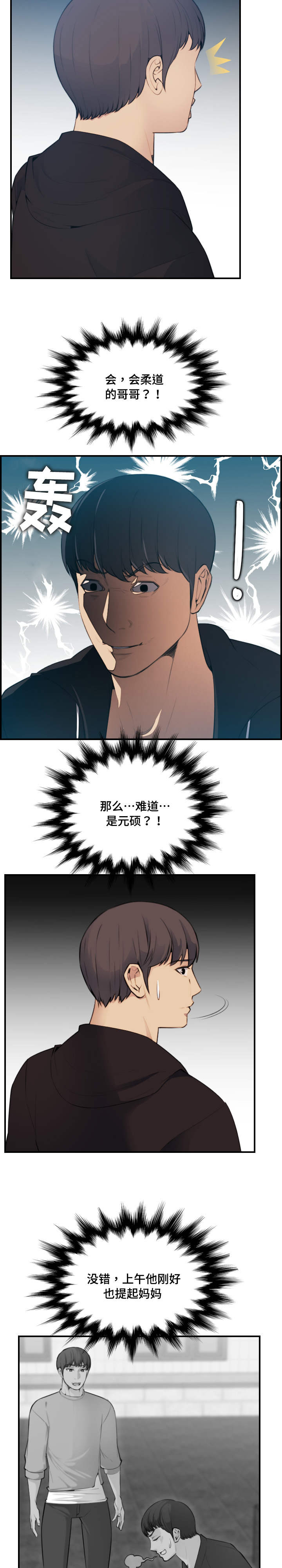 超龄大学生 第23话 第3页