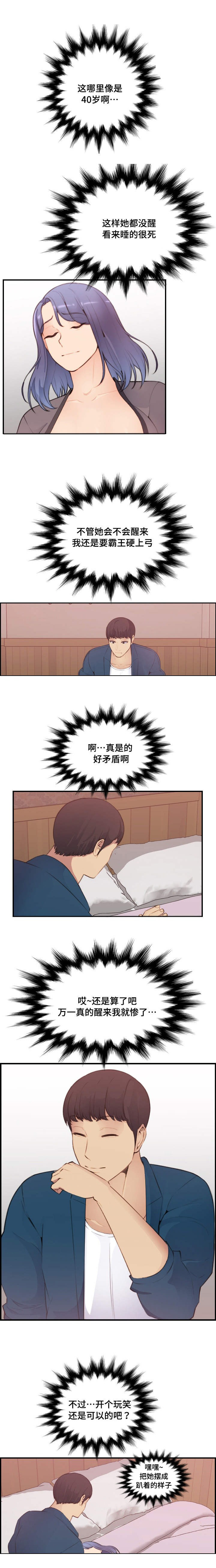 超龄大学生 第22话 第3页