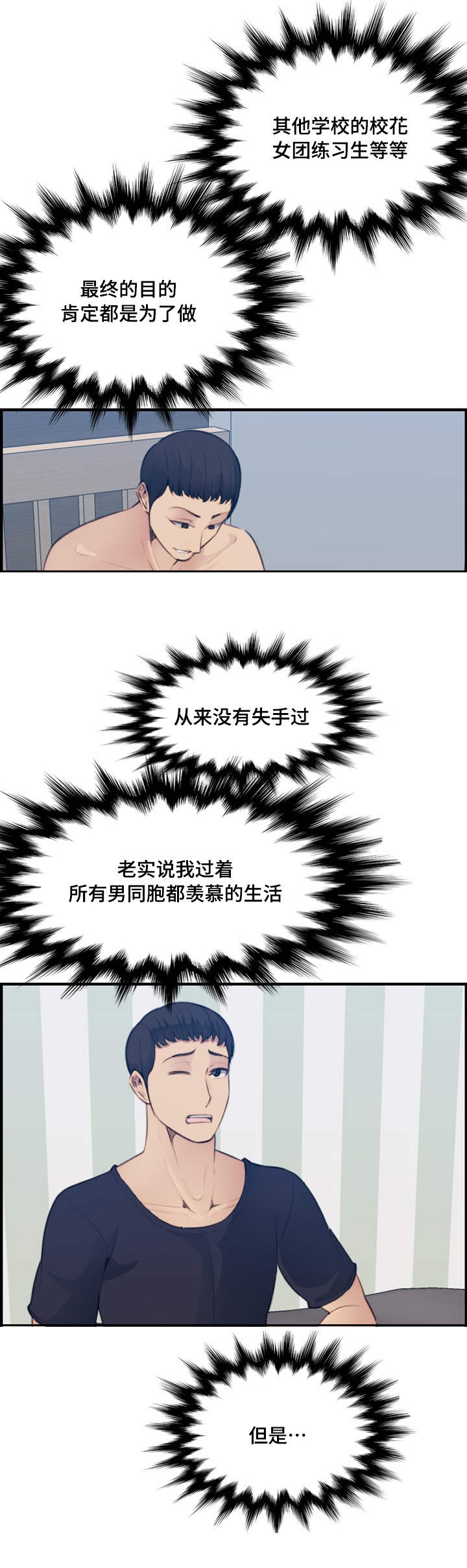 超龄大学生 第22话 第6页