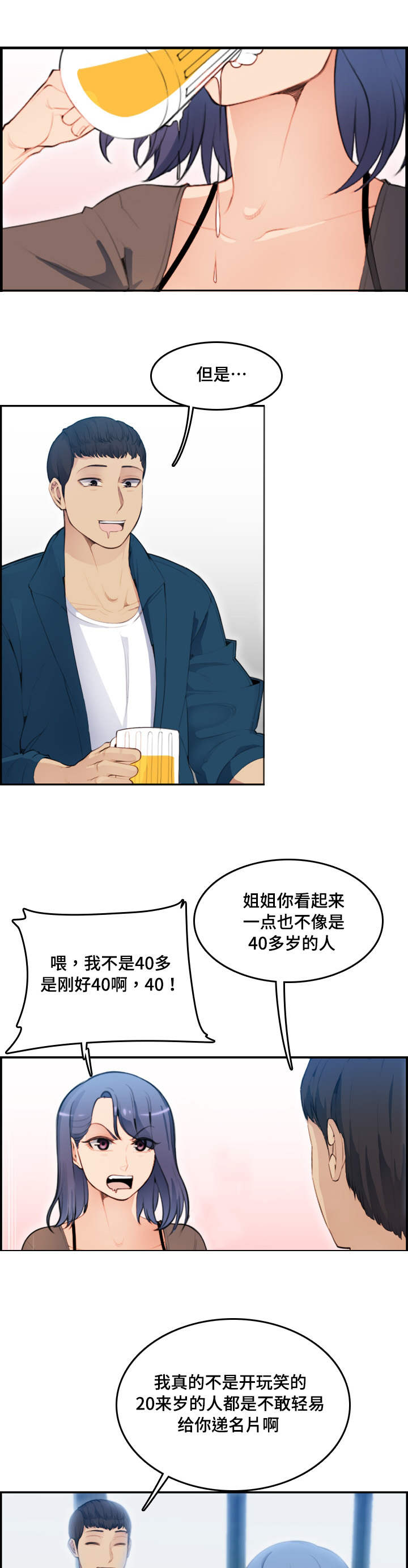 超龄大学生 第20话 第1页